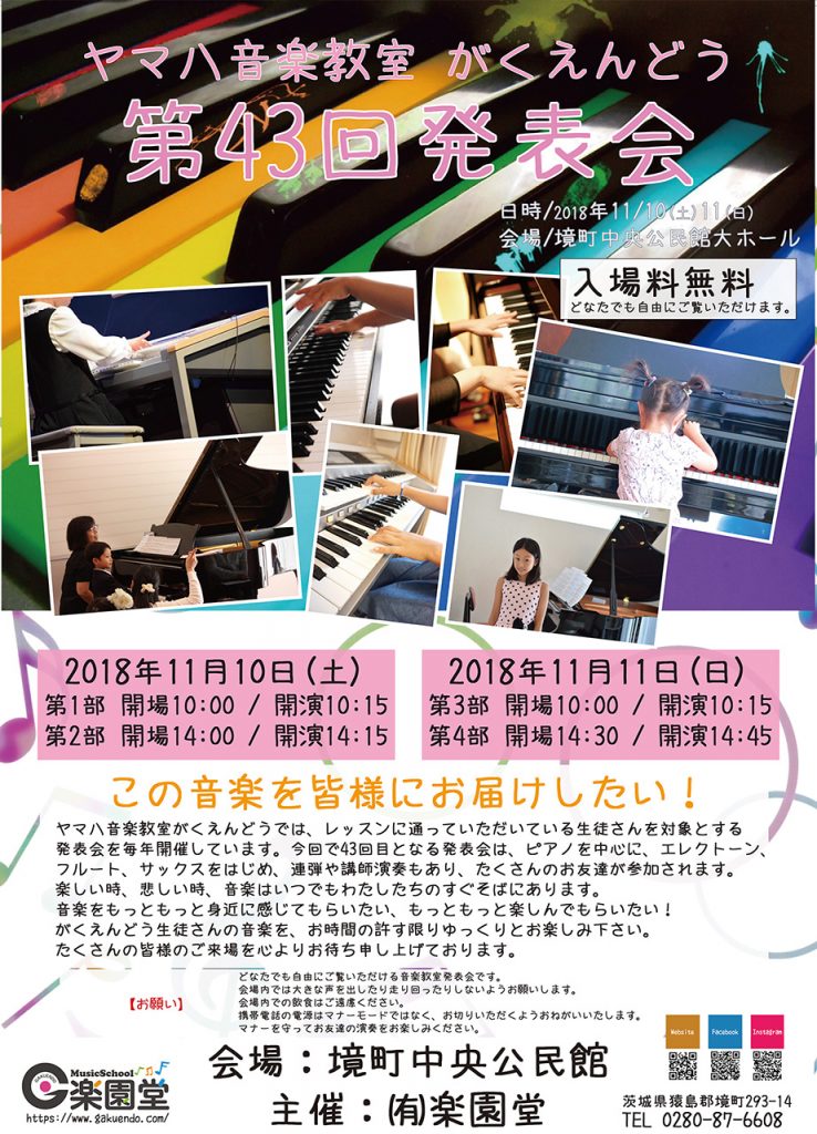 2018年発表会フライヤー