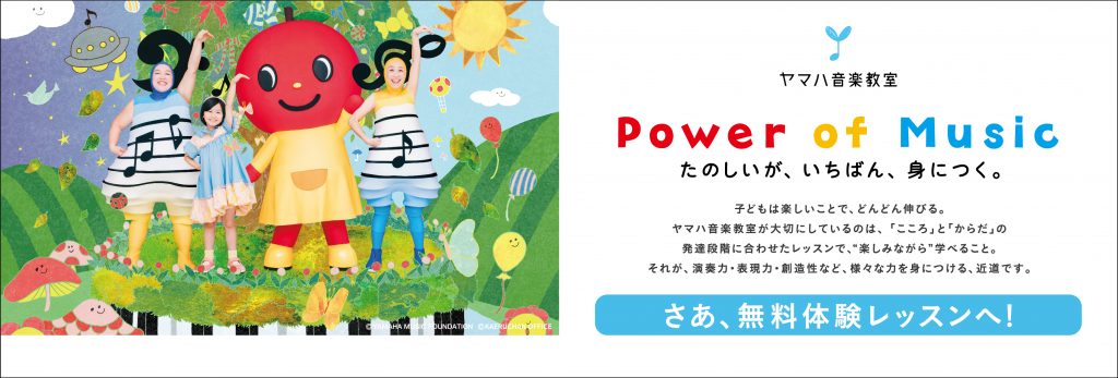 ヤマハ音楽教室　2021年春の開講 グループページ用